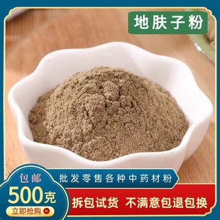 地肤子粉中药材 扫帚菜子粉扫帚子粉地夫子地肤子粉500克包邮