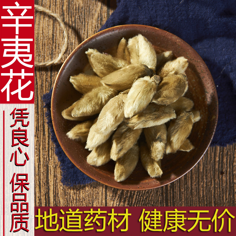 天然正品辛夷花新货辛夷果中药材毛桃香料无硫辛夷花茶泡水玉兰花