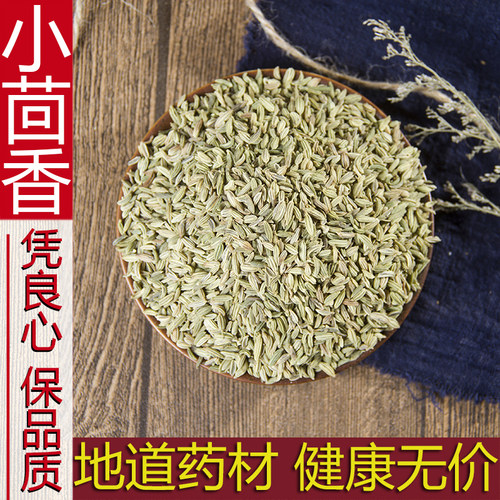 小茴香调味大料小茴香正品新货