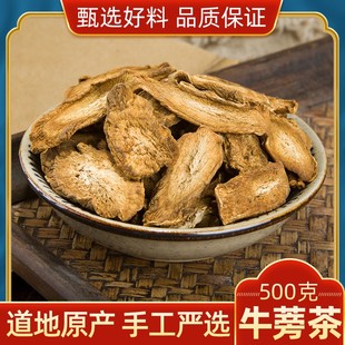 特级牛蒡茶500g 新鲜干货 正品 野生牛蒡根片 散 牛蒡根茶 中药材