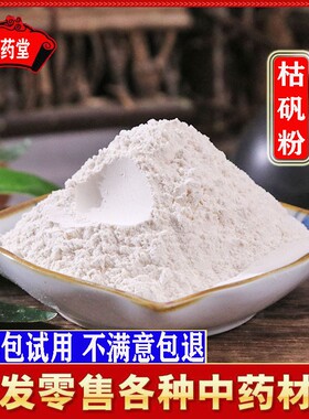 超细枯矾粉500克包邮 中药材正品枯矾粉 熟明矾煅明矾熟煅白矾粉