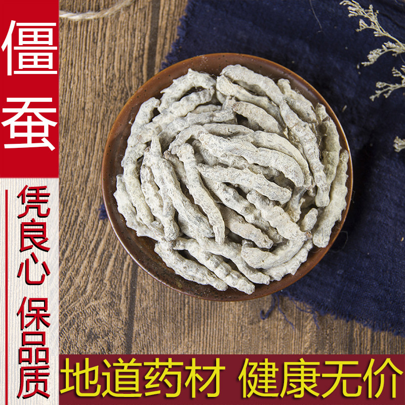中药材正品白僵蚕白僵蚕粉白僵虫天虫姜蚕姜虫炒僵蚕500g七子白