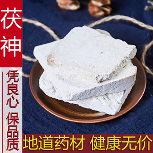 茯神中药材500g茯神木正品茯神片伏神中药伏神片野生朱茯神茯神粉