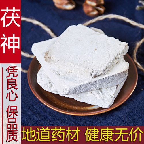 中药材散装正品新货茯神