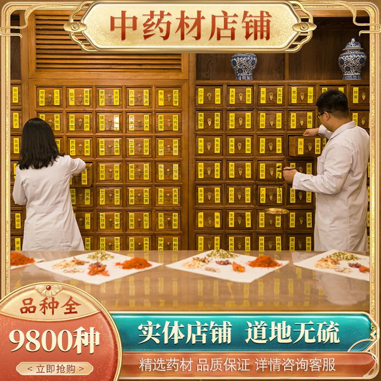 中药材店铺中药材大全