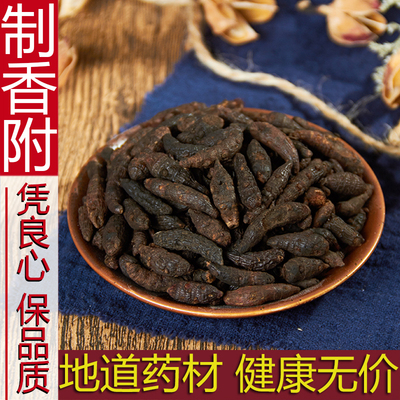 中药材散装正品新货野生制香附