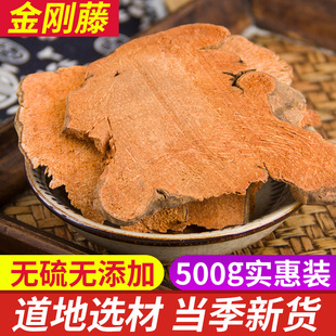 正品金刚藤500g克包邮菝葜 拔契 金刚刺中药材野生新货薄片金刚头