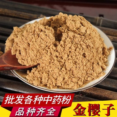 金樱子肉粉500克散装包邮