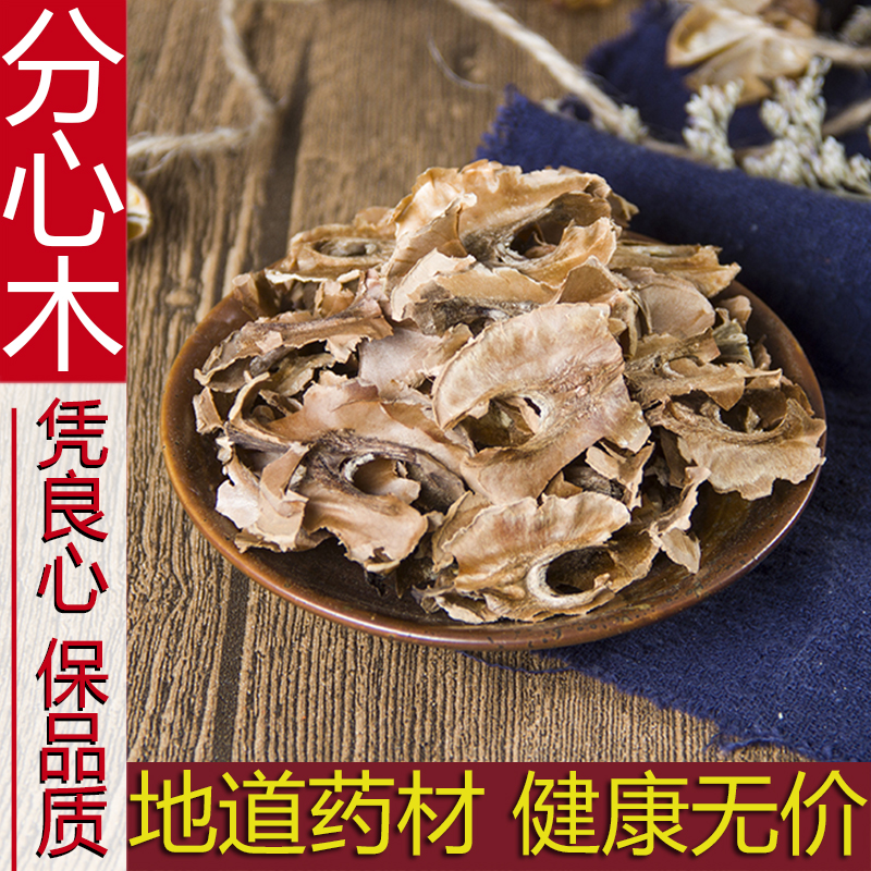 中药材野生分心木500g克 纸皮核桃隔夹衣正品新货天然泡茶中草药