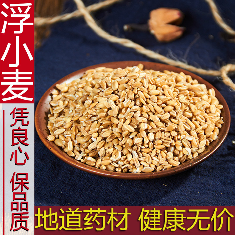 浮小麦 麦瘪子 中药材正品浮小麦小麦瘪子 浮小麦茶500克包邮新货