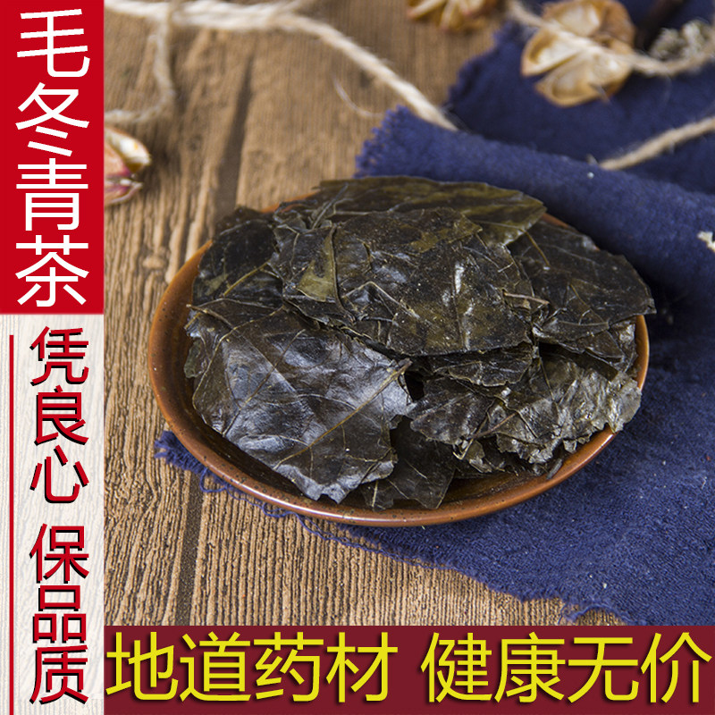 精选中药材云南野生毛冬青茶 毛东青茶 苦甘叶 毛冬青500克包邮