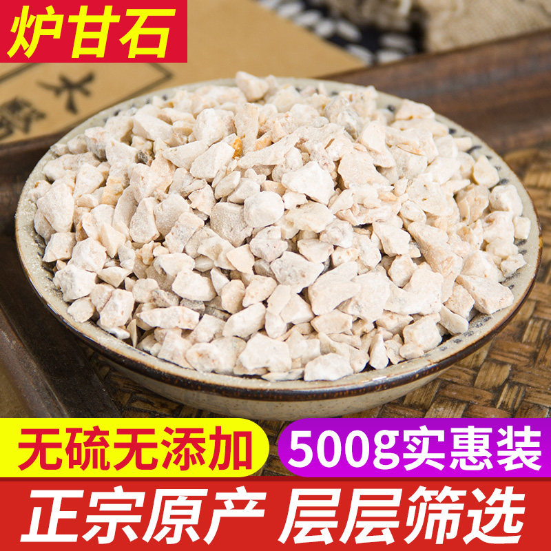 炉甘石中药材 炉甘石粉 卢甘石粉 新货500g包邮芦甘石 羊肝石散装