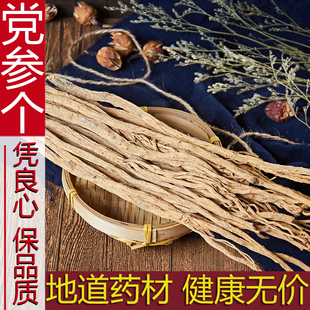 党参个500g中药材党参药材甘肃陇西党参条可搭当归黄芪枸杞