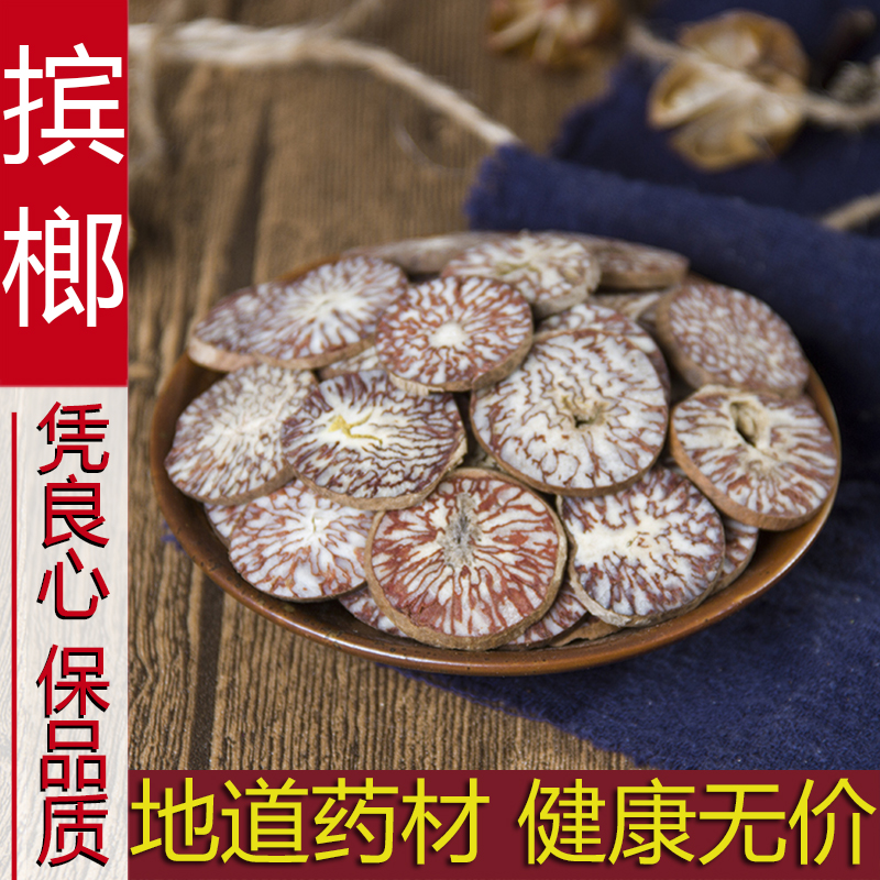 中药材散装正品新货槟榔片