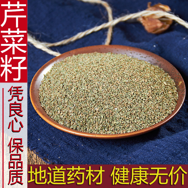 中药材正品新货精选芹菜子500g克 旱芹菜籽原籽粉天然中草药无硫