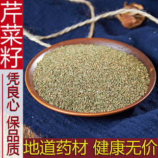 中药材正品新货精选芹菜子500g克 旱芹菜籽原籽粉天然中草药无硫