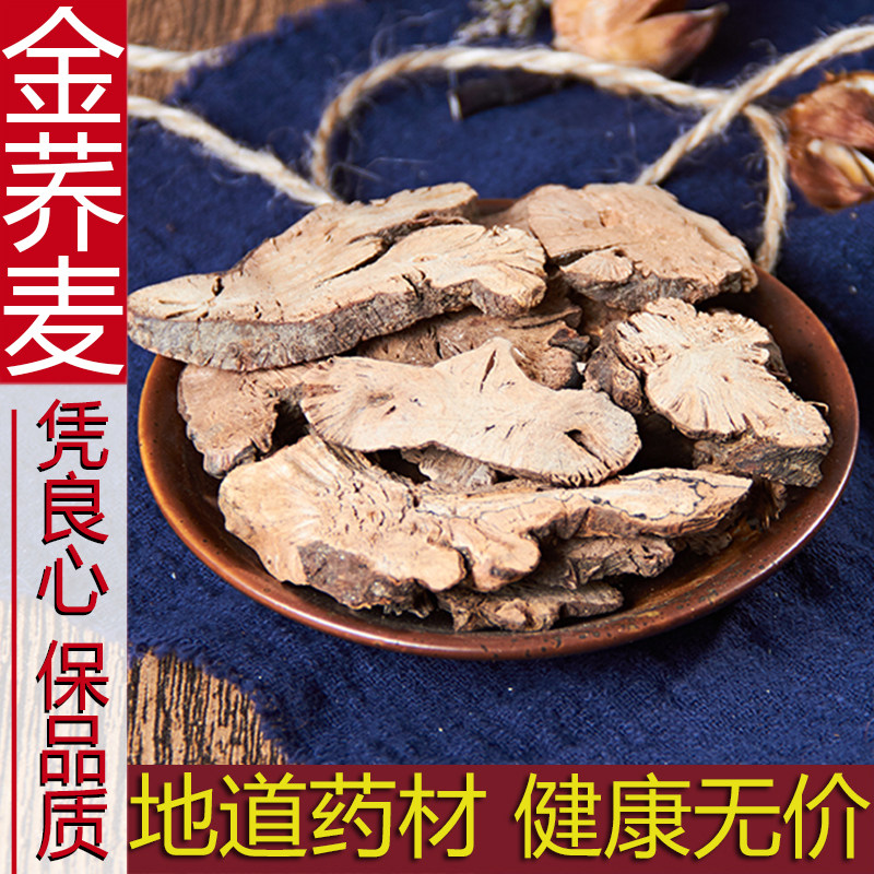 金荞麦500g克 正品包邮 野荞麦根 开金锁 苦荞头 金乔麦 中药材
