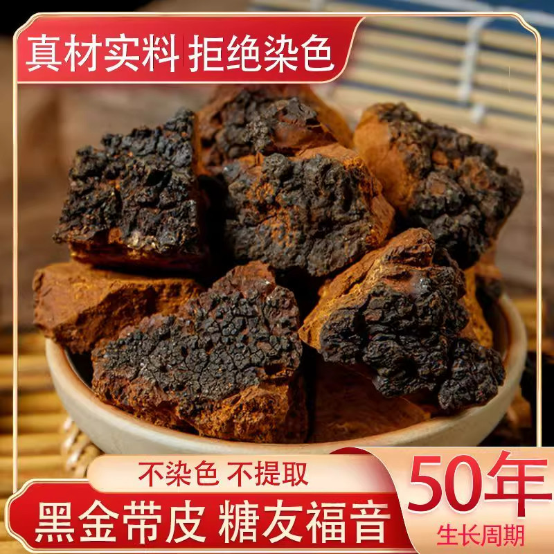 桦树茸 中药材 野生桦树茸 桦树泪菇胆 白桦茸桦褐孔菌500g克包邮