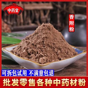 香附粉500克包邮 中药材超细香附粉 现磨香附子粉另售侧柏叶粉