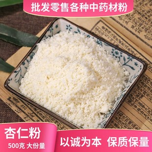 杏仁粉 中药材苦杏仁粉500g生杏仁粉北杏仁粉包邮
