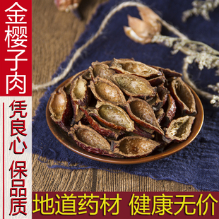 金樱子肉 中药材农家生晒干货金英刺梨子山石榴无硫正品500克包邮