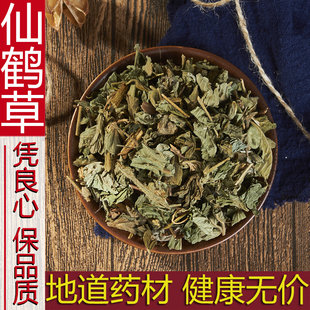 大别山野生仙鹤草500g仙鹤草中药 龙芽草脱力草狼牙草 新鲜中药材