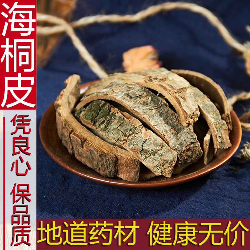 中药材 野生海桐皮 正品钉桐皮 鼓桐皮 丁皮 刺通 500克包邮