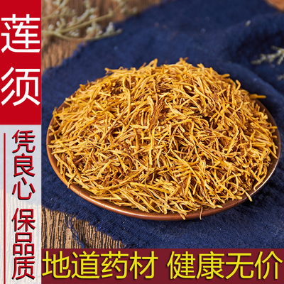中药材散装正品新货莲须