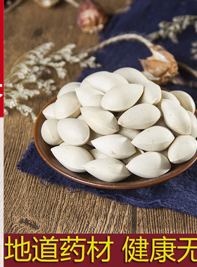 白果中药材500克白果干果银杏树白果干货新货白果香料药材白果仁