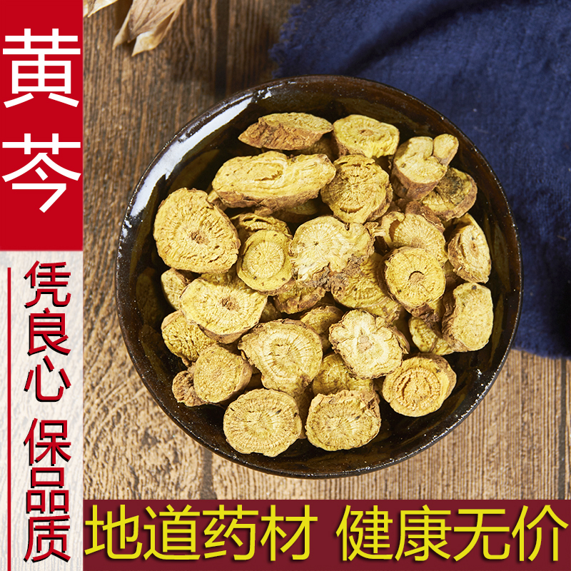 黄芩500g克新货筛选野生黄芹黄芩片黄芩粉黄芩根中药材可磨黄芩粉