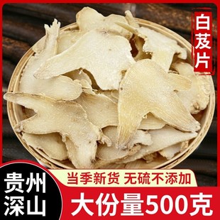 白芨中药材白芨500g白芨片白及粉中药粉另售白芷白术白茯苓