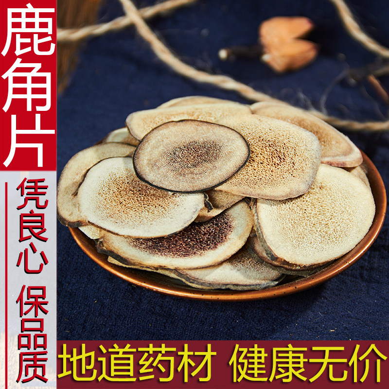 鹿角片 中药材鹿角片 整根切制 老谷头 鹿茸 白粉片500克包邮