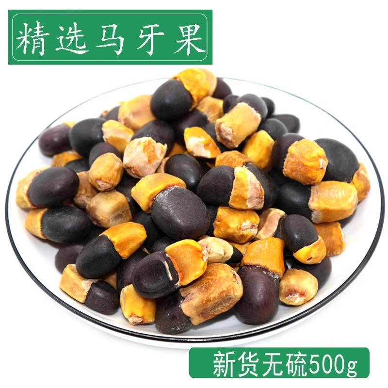 中药材马牙果500g散装包邮正宗野生缅茄菩提子阴阳果原籽泡茶食用