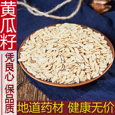 中药材散装正品新货黄瓜籽
