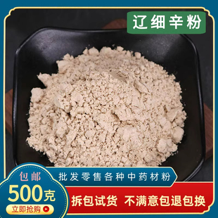 细辛粉中药材正品超细辽细辛根纯灯盏细辛茶北细辛粉天然白细辛粉