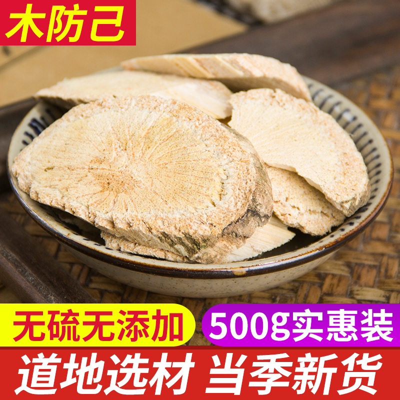 中药材 防己 粉防己汉防己木防己广防己优质特价批500克发包邮