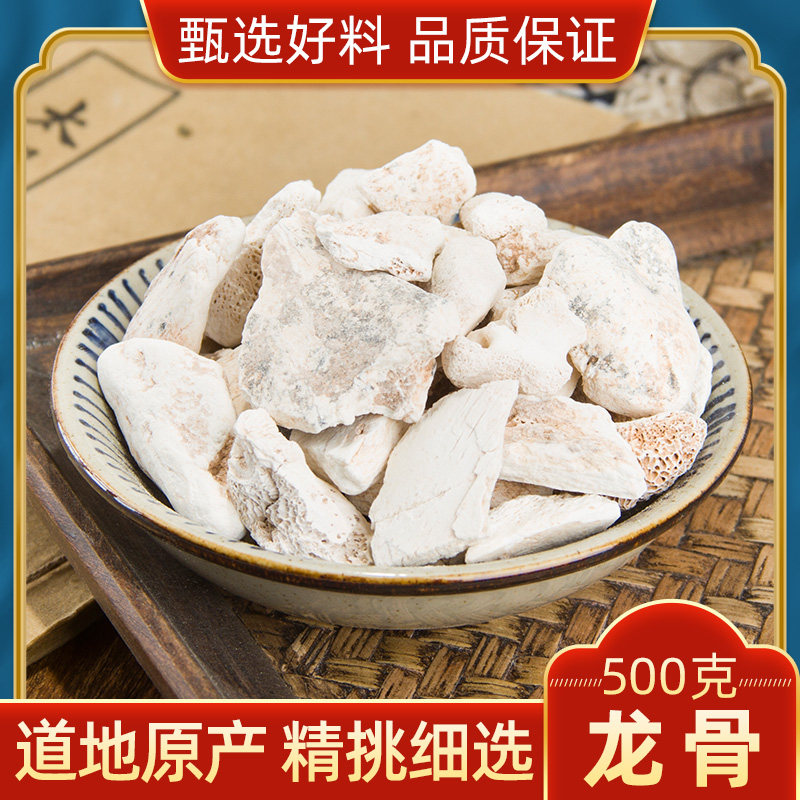 龙骨中药材正品500g包邮生龙骨磨龙骨粉青花龙骨店有煅龙骨生牡蛎