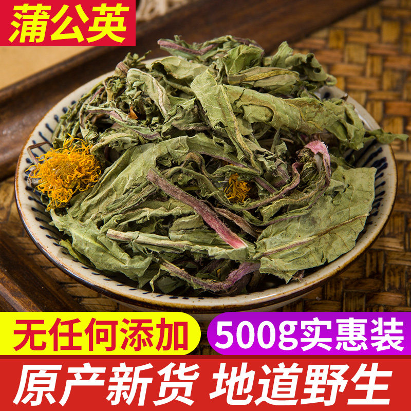 野生蒲公英婆婆丁整颗带根切片干蒲公英茶醇正无硫新货500克包邮