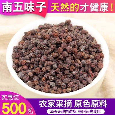 中药材特级五味子500g包邮 散装 新南五味子五味子茶正品山五味子