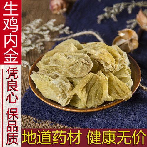 生鸡内金正品新货可打粉