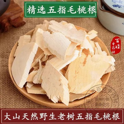 五指毛桃特级正品中药材500g五爪龙片根可磨粉泡茶酒煲汤有土茯苓