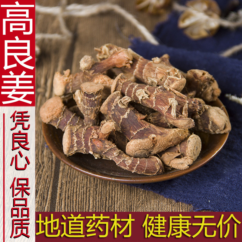 高良姜 天然纯新货 中药材 高良姜片 良姜 无硫 香料 干货 500克