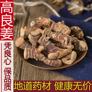 高良姜片 良姜 无硫 高良姜 干货 中药材 香料 500克 天然纯新货