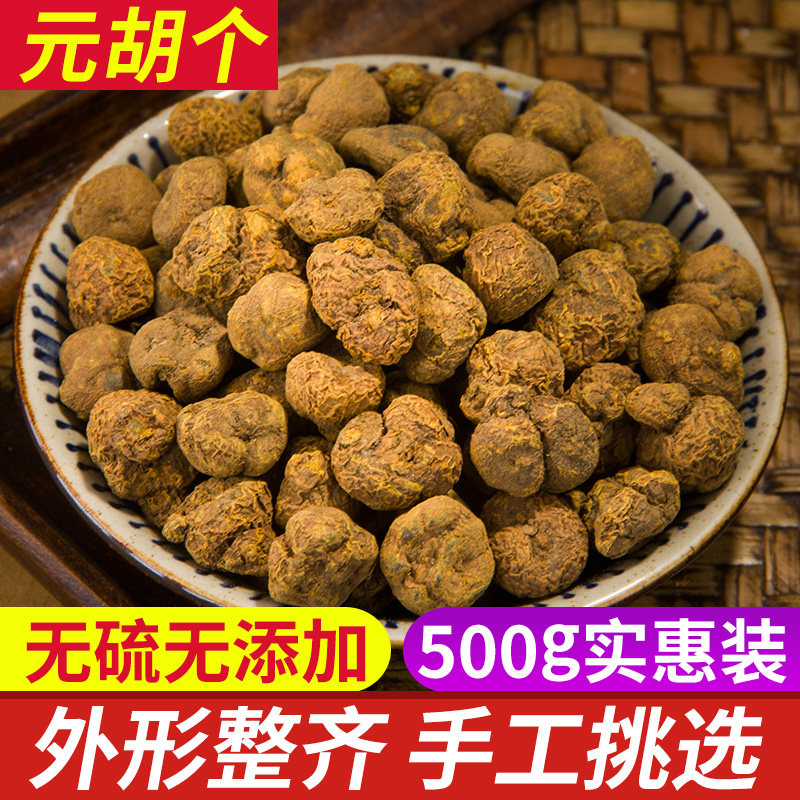元胡中药500g 元胡中药材精选切片元胡茶延胡索中药材可磨元胡粉