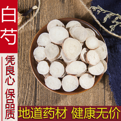 安徽省散装正品新货白芍