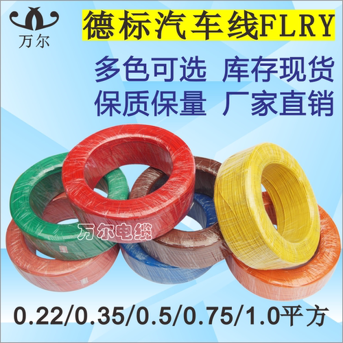 德标车规线厂家直销现货