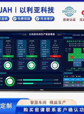 LCD液晶屏无线安灯生产管理物料设备系统产线工位信息状态可视化