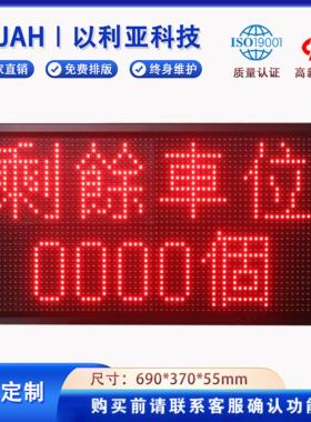 LED电子看板室外使用防水看板剩余车位实时显示可定制样式导视牌