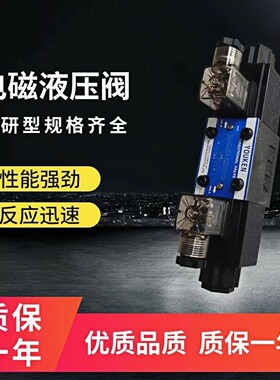 精品油研型YOUKEN电磁液压阀DSG-02-3C2双向阀双头阀油压阀DSG-03