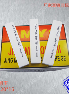 白刚玉白色长方油石条磨刀石磨石WA100*20*15精磨刀具模具精磨